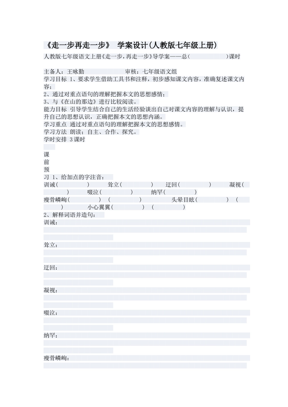 走一步再走一步_第1页
