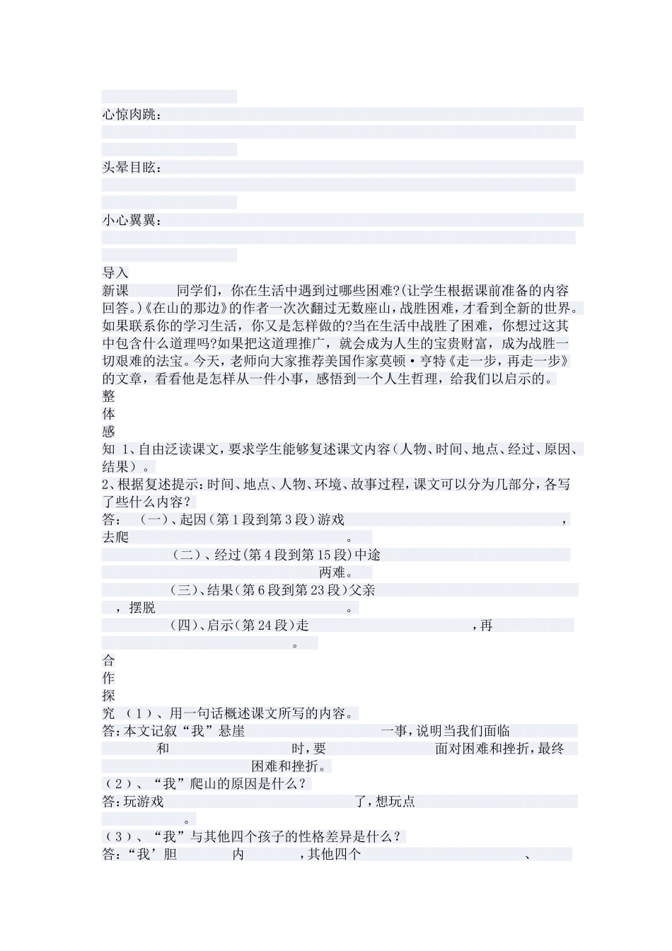 走一步再走一步_第2页