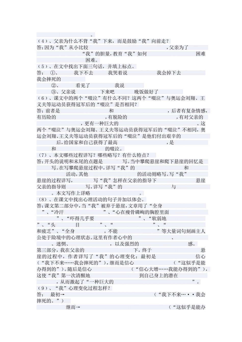 走一步再走一步_第3页