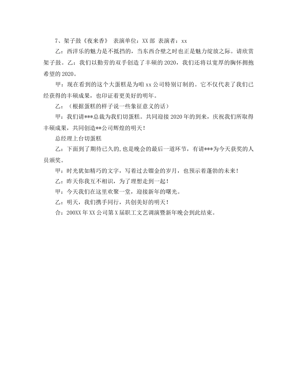 公司的元旦晚会主持词范文 _第2页