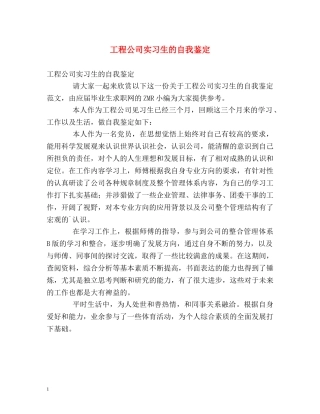 工程公司实习生的自我鉴定 