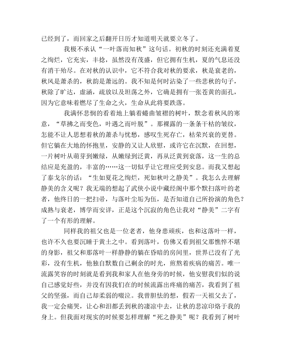 描写秋天景色的好句好段 _第2页
