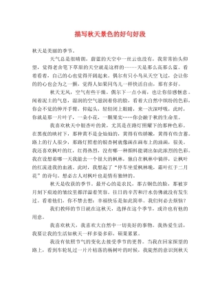 描写秋天景色的好句好段 