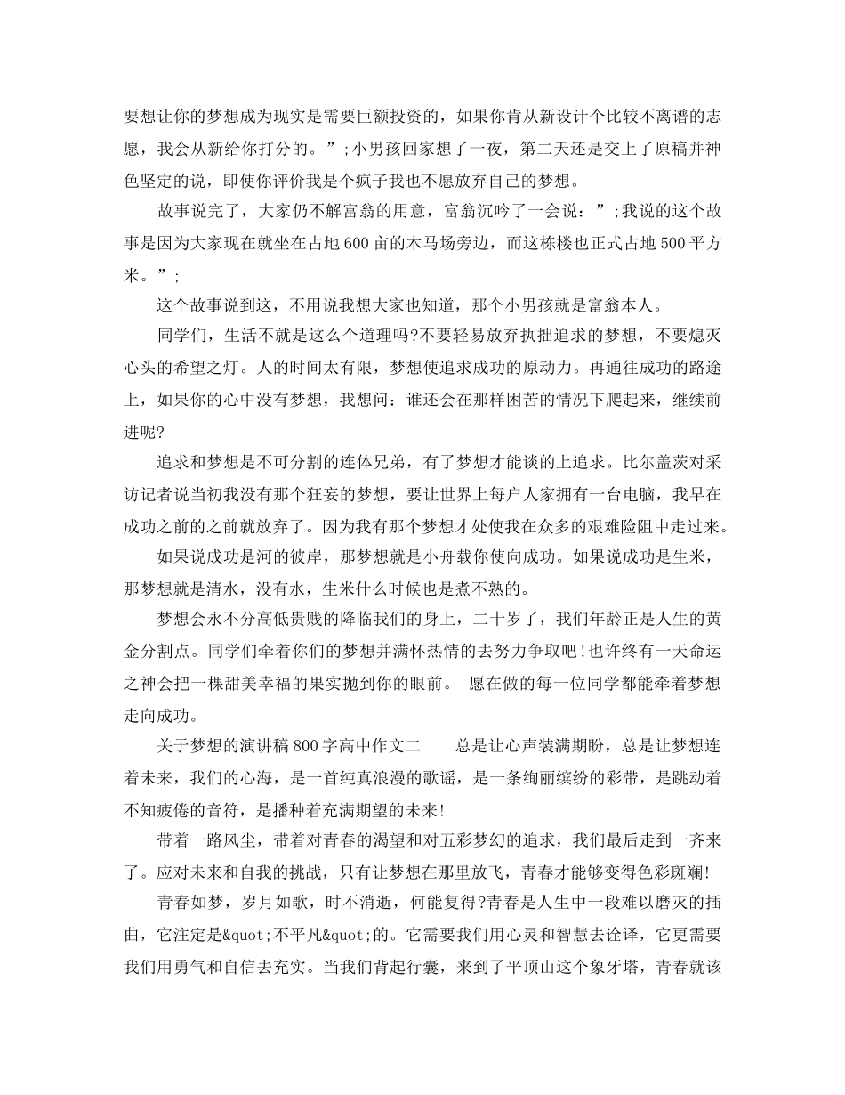 关于梦想的演讲稿800字高中作文 _第2页