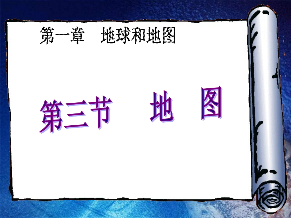 七年级地理地图1_第1页