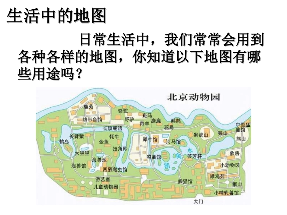 七年级地理地图1_第2页