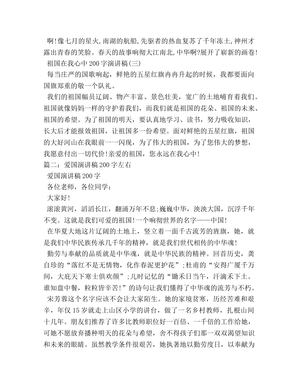 祖国在我心中演讲稿200字 (2) _第2页