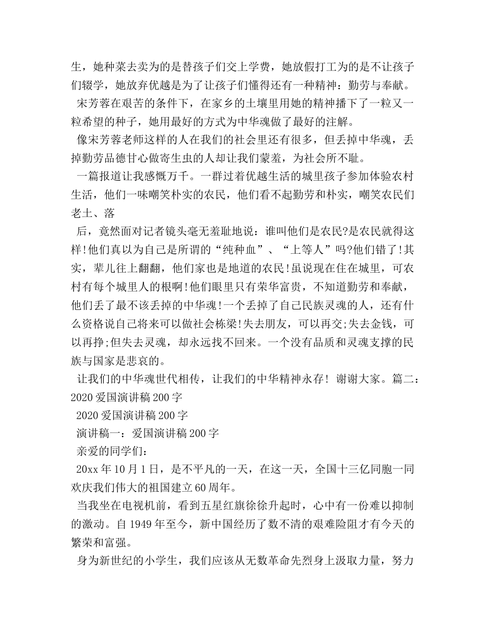 祖国在我心中演讲稿200字 (2) _第3页