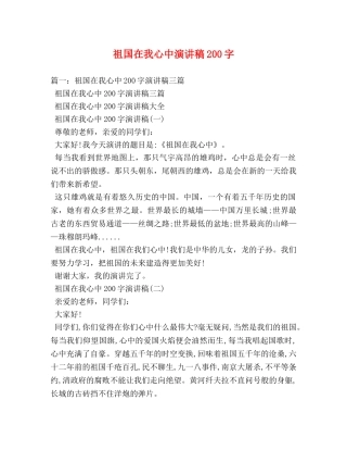 祖国在我心中演讲稿200字 (2) 