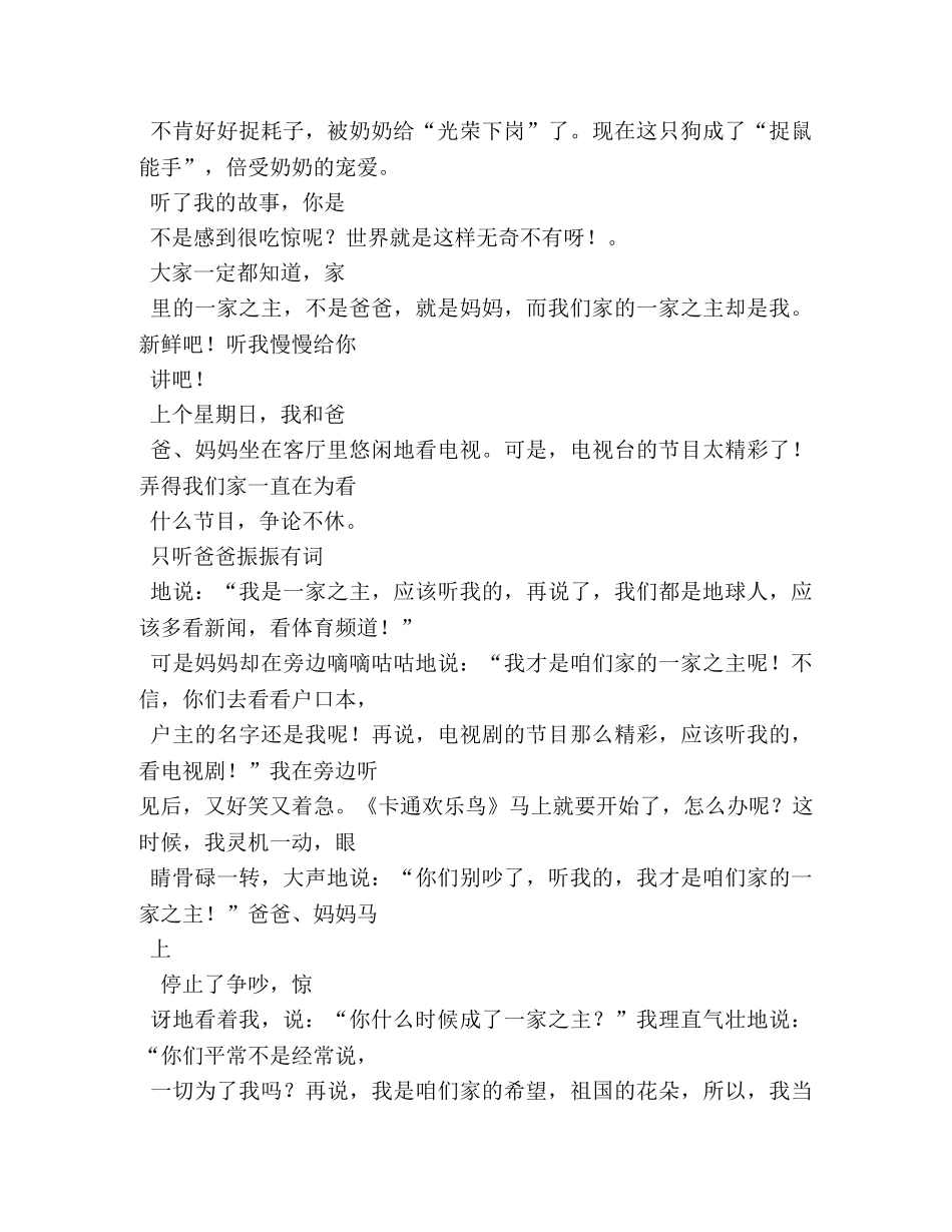 暑假里的新鲜事500字作文5篇 _第3页