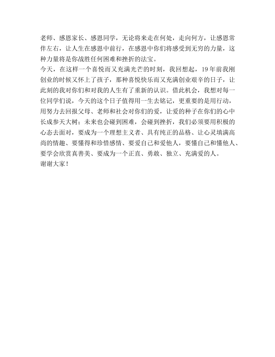 十八岁成长礼家长发言稿_整理在学生十八岁成人仪式上的发言（家长） _第2页