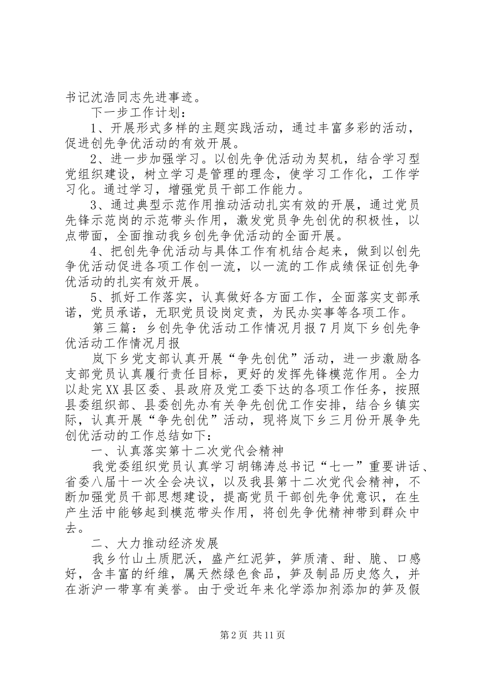 关于建立创先争优活动情况月报制度的_第2页