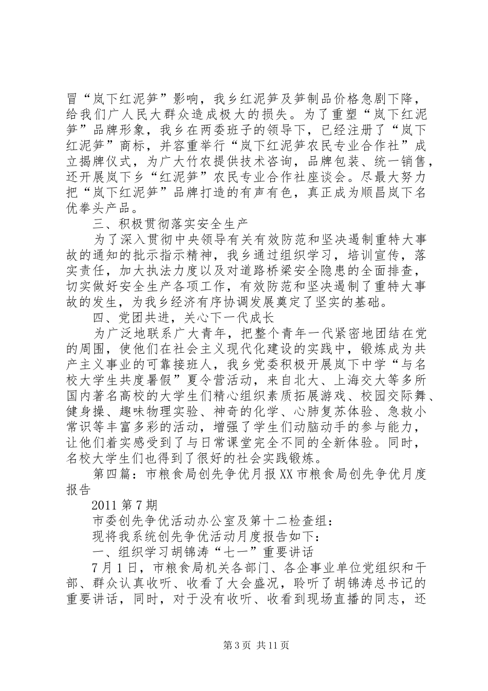 关于建立创先争优活动情况月报制度的_第3页