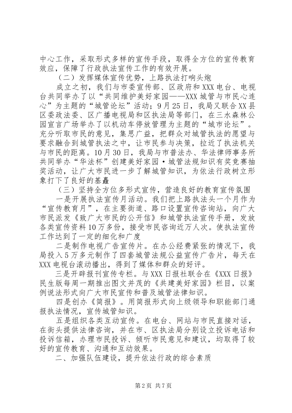 依法行政工作总结 (14)_第2页