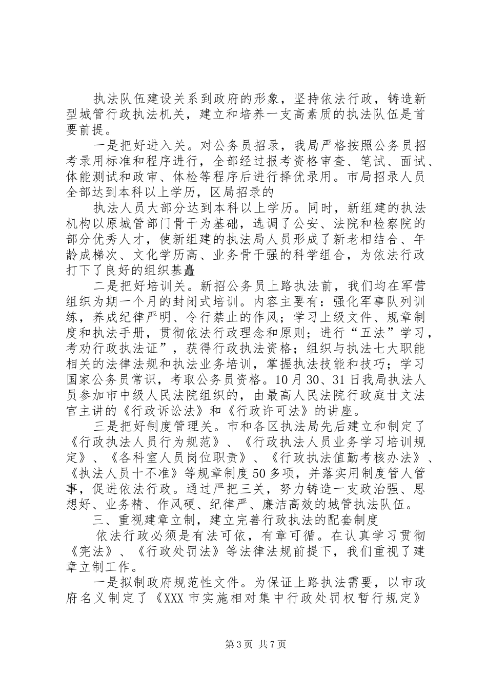 依法行政工作总结 (14)_第3页