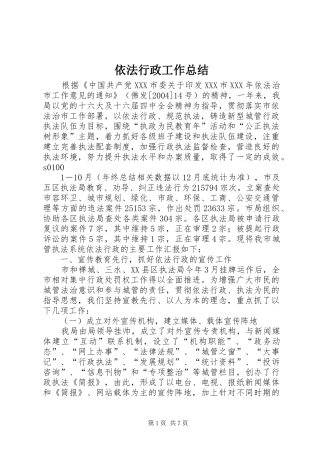 依法行政工作总结 (14)