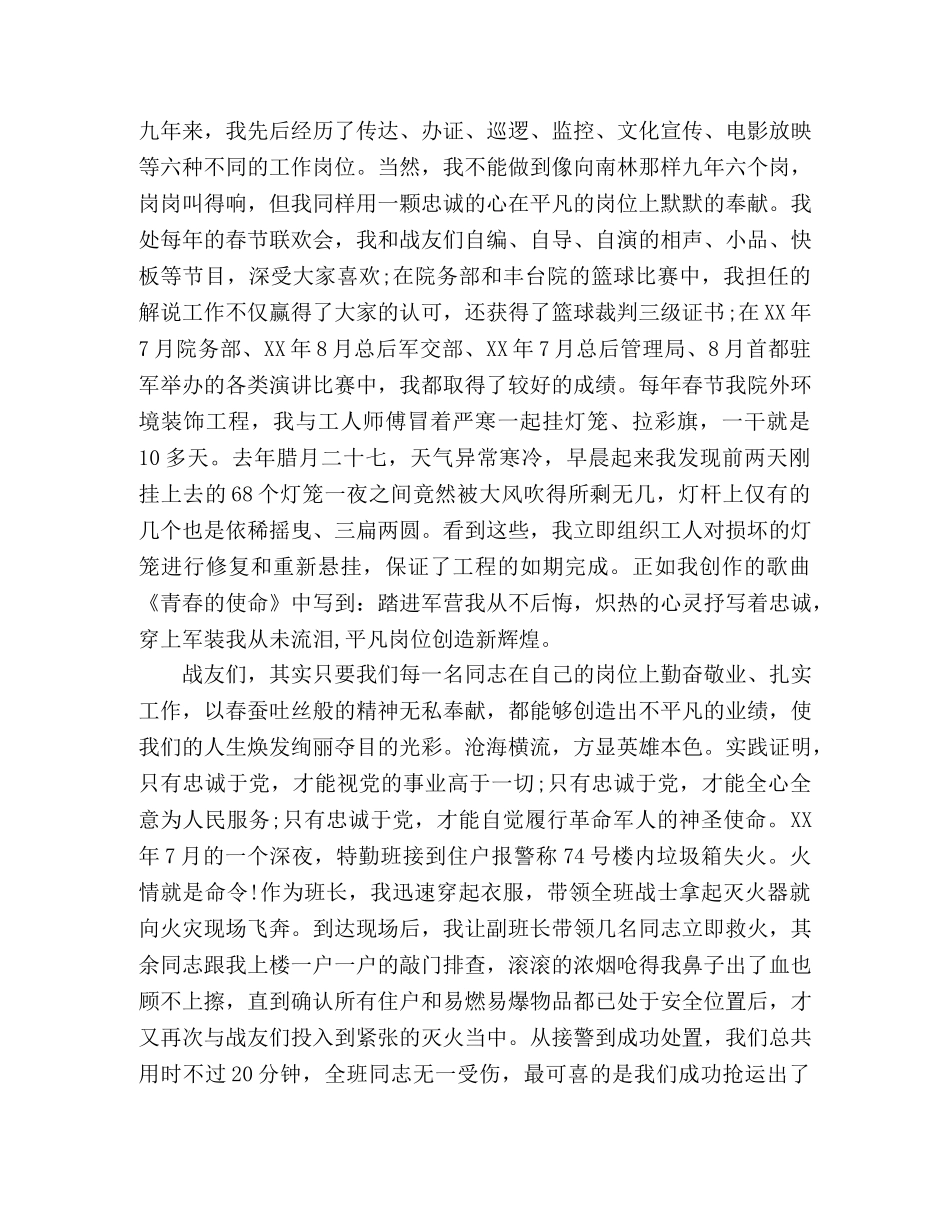 部队纪念建国70周年演讲稿让忠诚闪耀在平凡的岗位上 _第2页