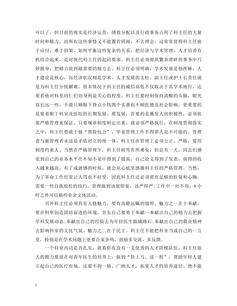 中层竞聘上岗演讲稿三篇集合 _第2页