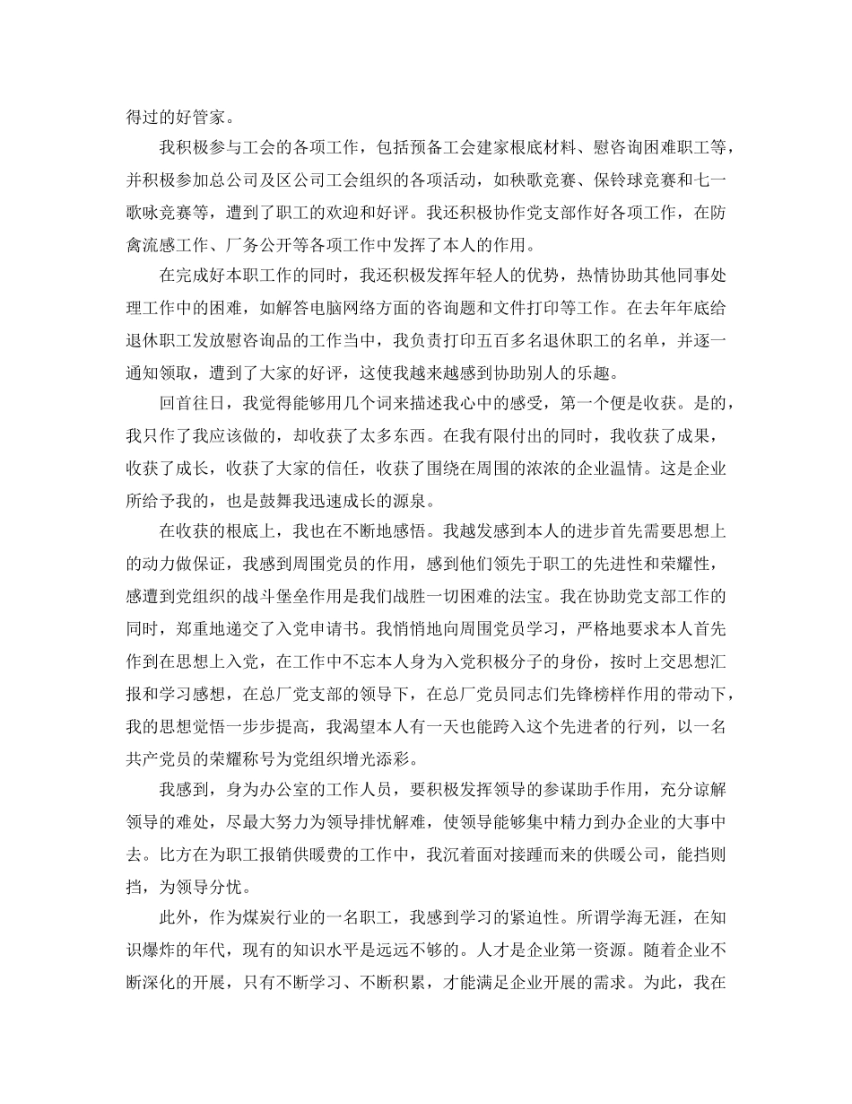 企业新员工年终参考总结（通用） _第2页