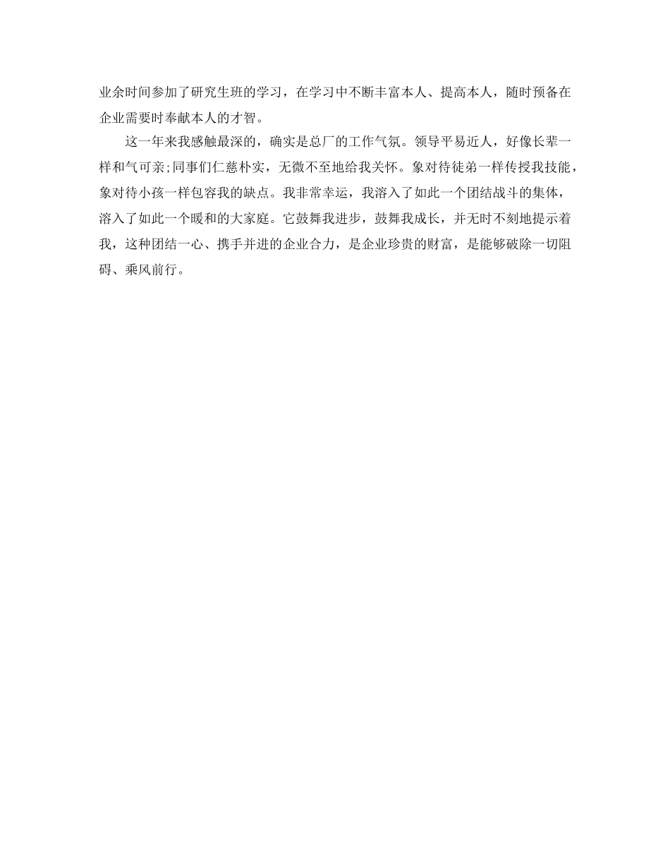 企业新员工年终参考总结（通用） _第3页