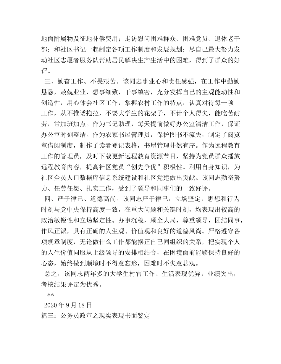 公务员现实表现鉴定 _第3页