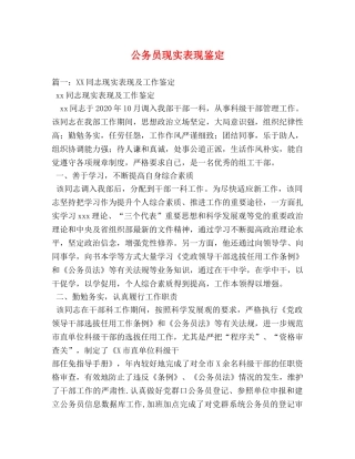 公务员现实表现鉴定 