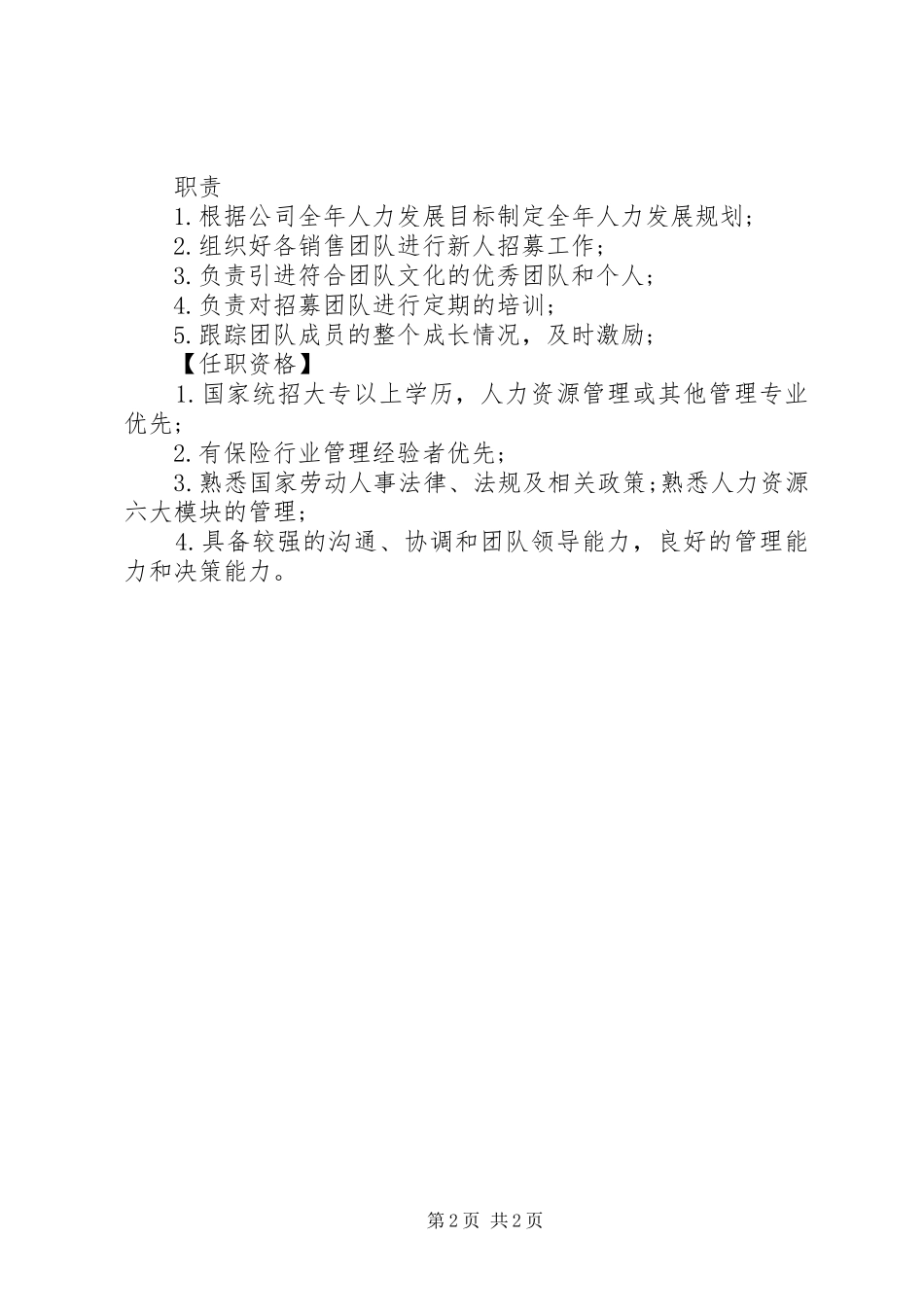 保险内勤的具体职责_第2页