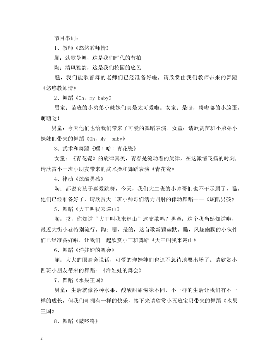 经典范文-六一主持稿 _第2页