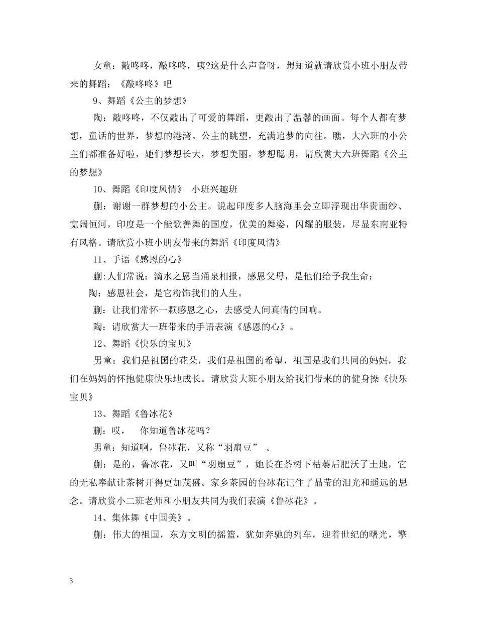 经典范文-六一主持稿 _第3页