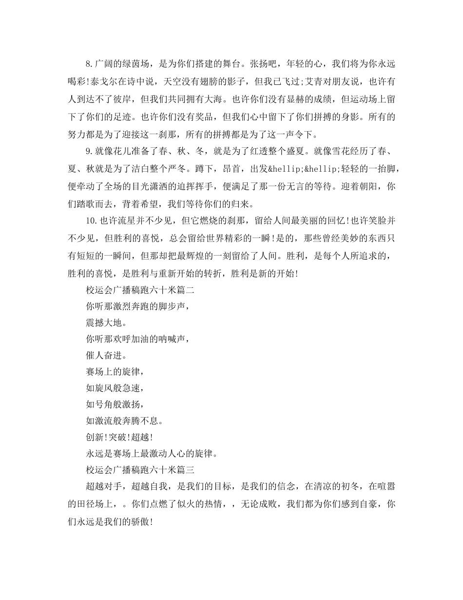 校运会广播稿跑六十米 _第2页
