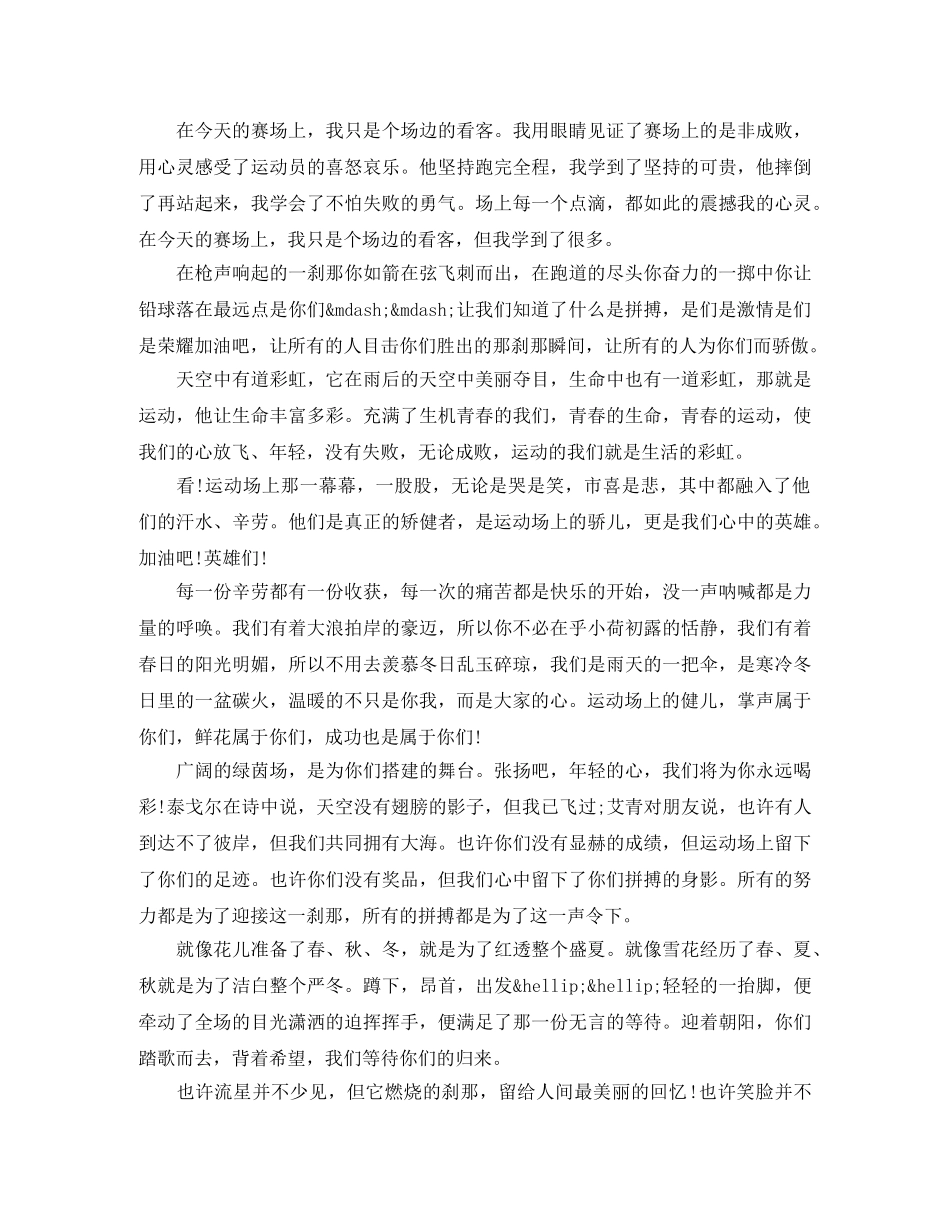 校运会广播稿跑六十米 _第3页