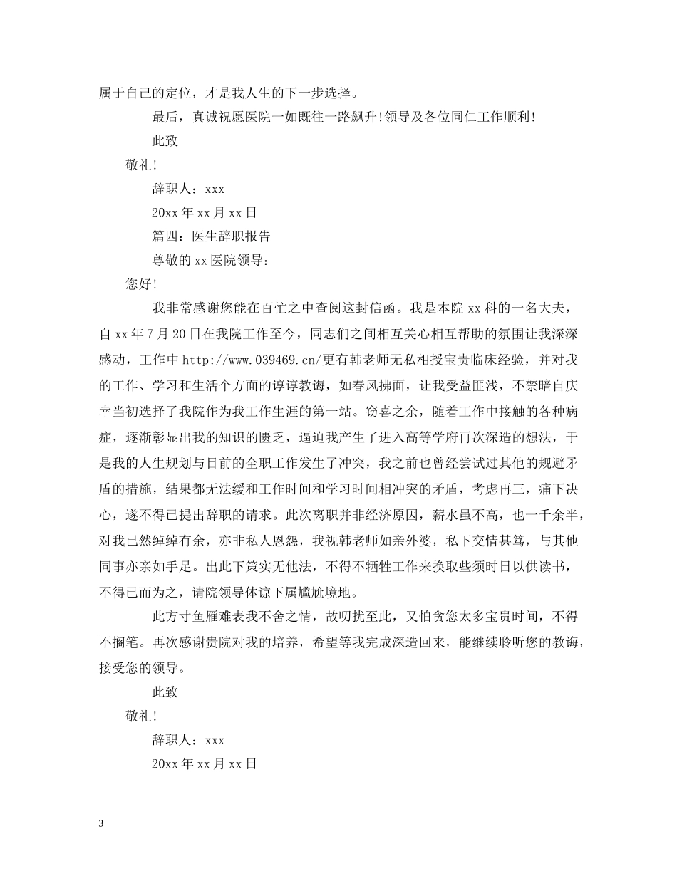 医生辞职报告5篇 _第3页