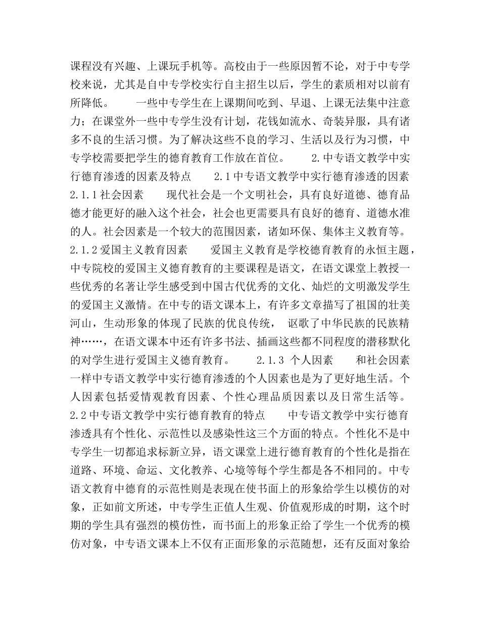 刍议中专语文教学中的德育渗透 _第2页