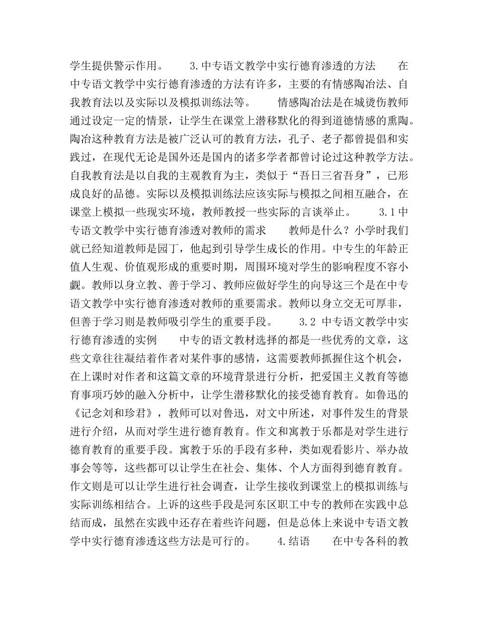刍议中专语文教学中的德育渗透 _第3页