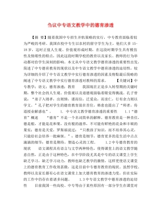 刍议中专语文教学中的德育渗透 