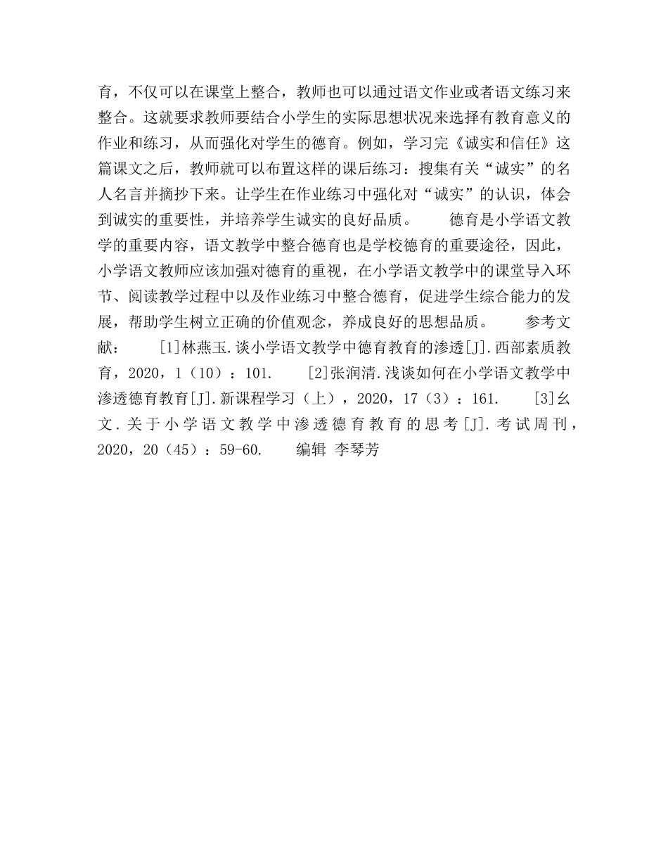 小学语文教学中的德育渗透 _第3页