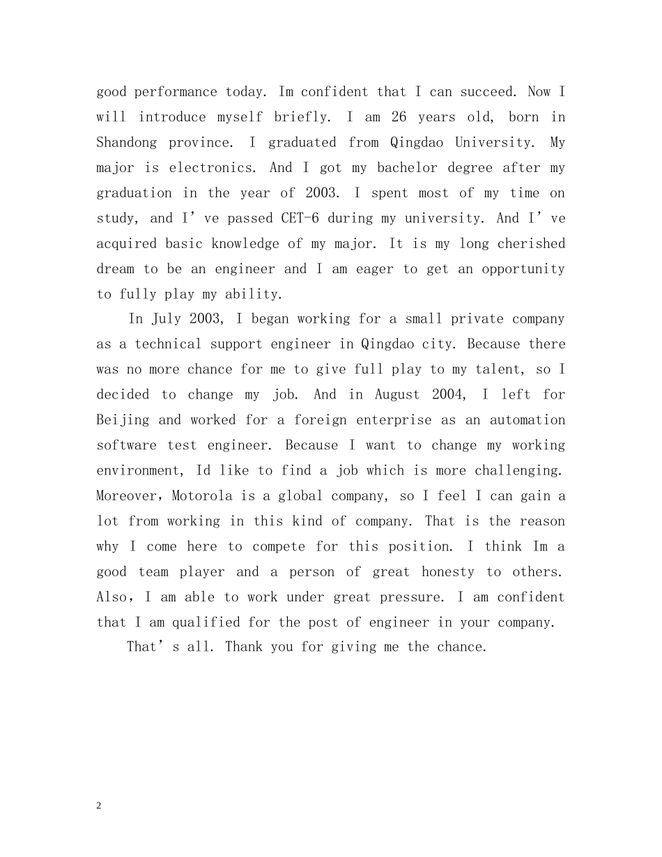 二分钟英语自我介绍 _第2页