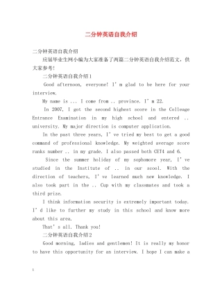 二分钟英语自我介绍 