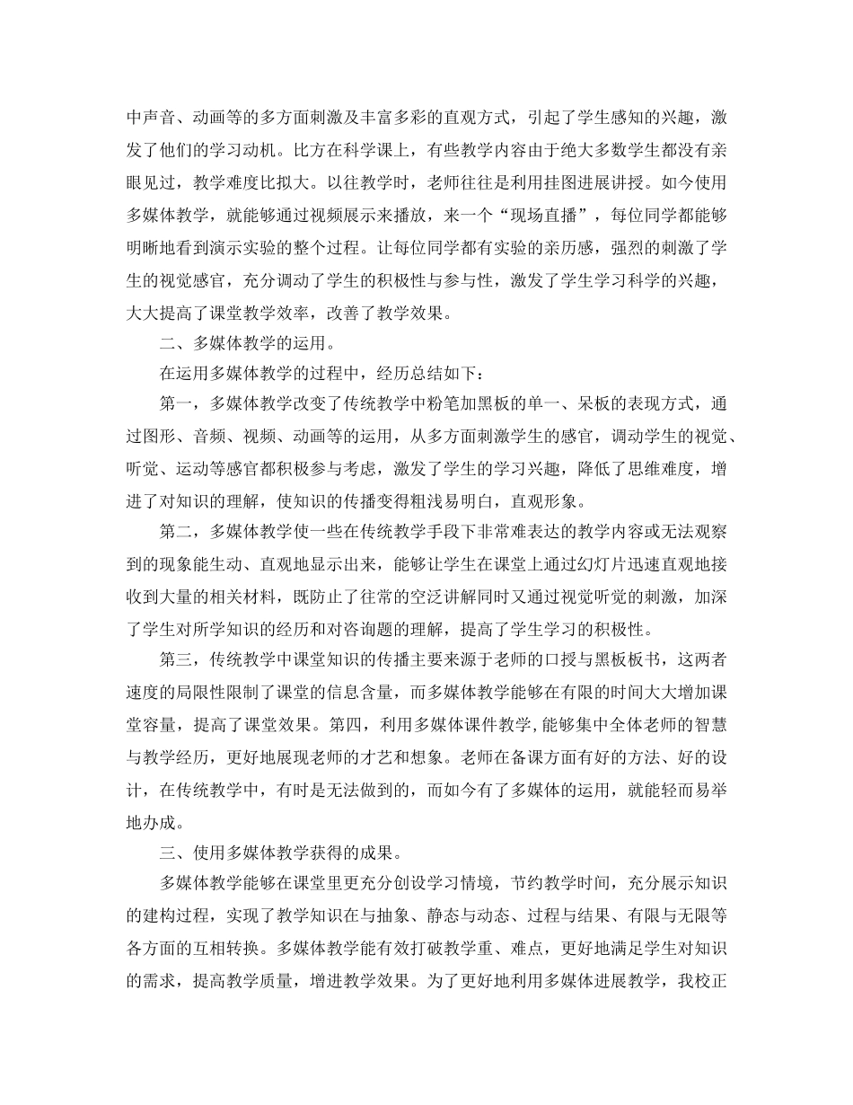 教学工作参考总结-多媒体教学工作参考总结范文（精） _第2页