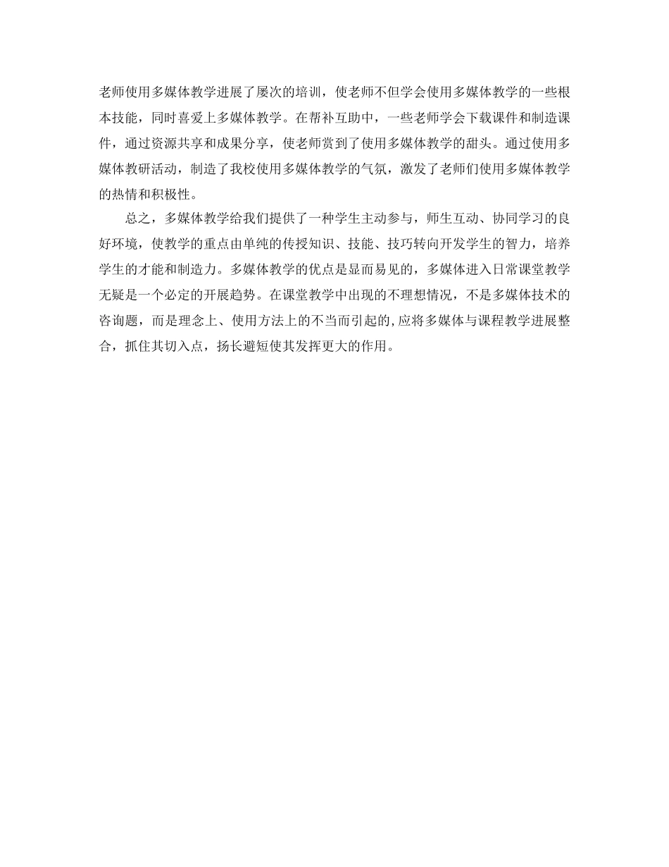 教学工作参考总结-多媒体教学工作参考总结范文（精） _第3页