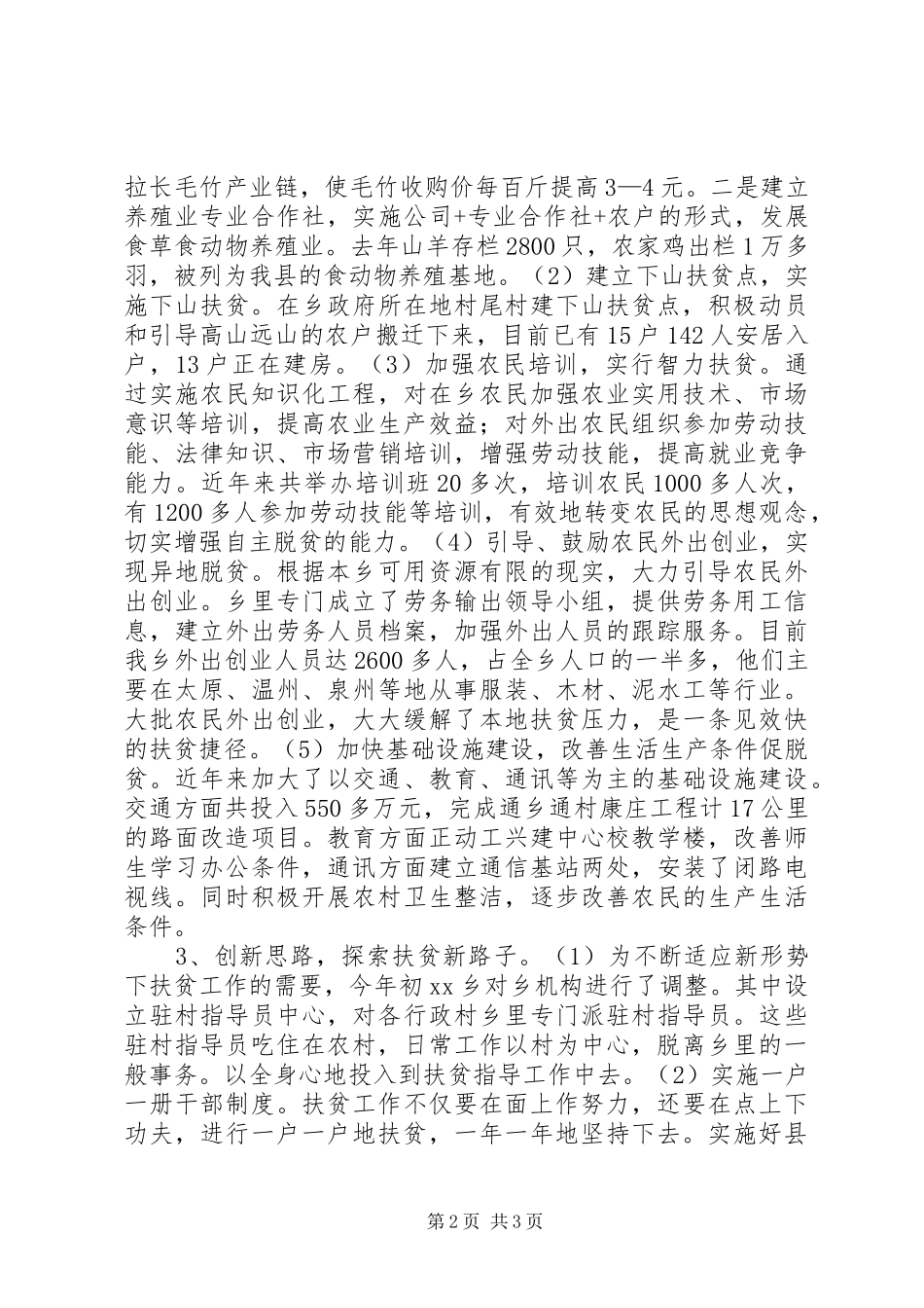 XX乡近年来扶贫工作总结_第2页