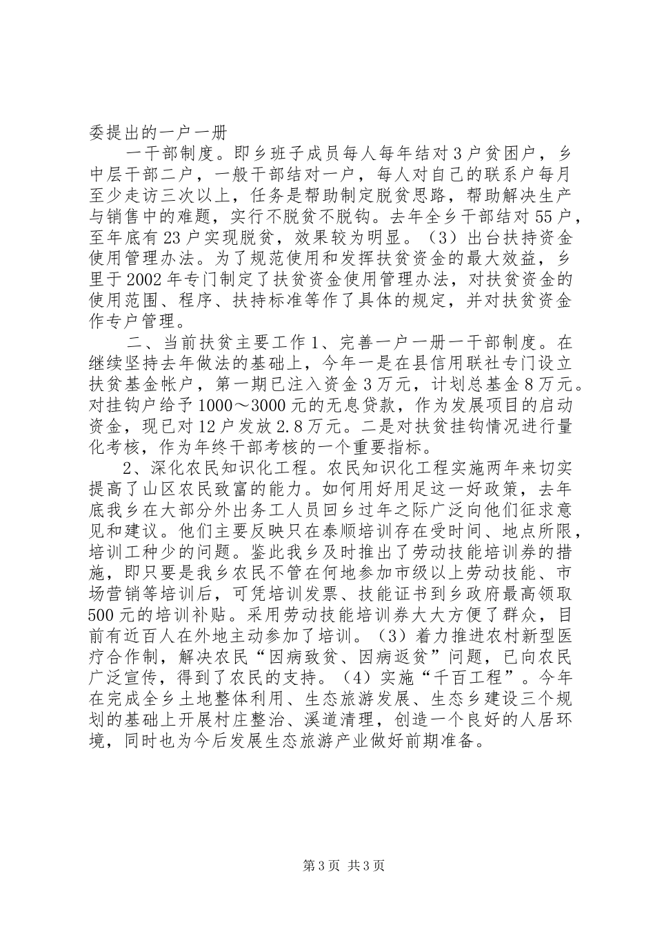 XX乡近年来扶贫工作总结_第3页