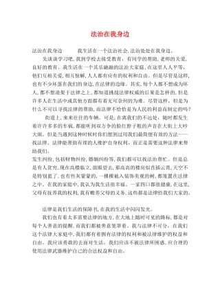 法治在我身边 