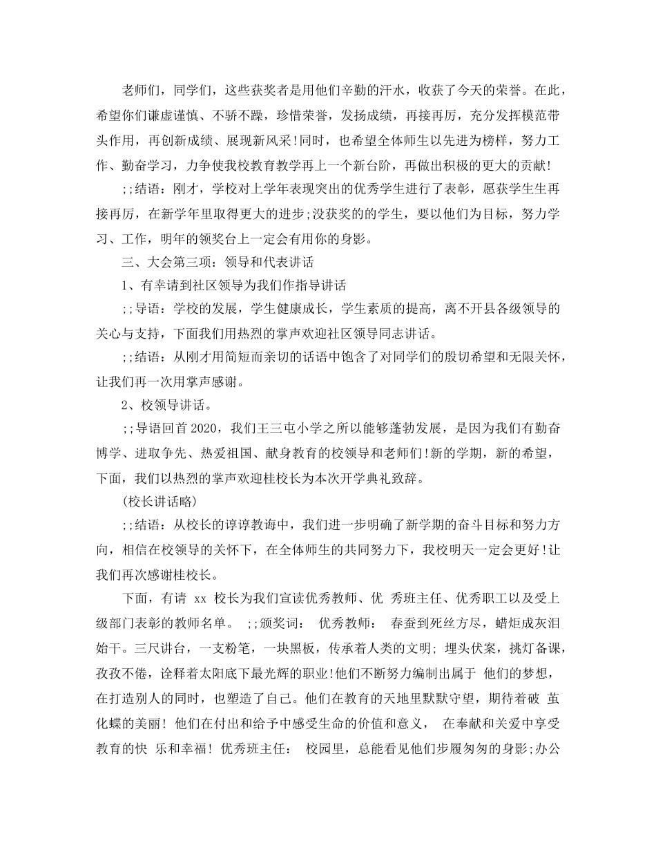 秋季开学典礼主持词四篇 _第2页