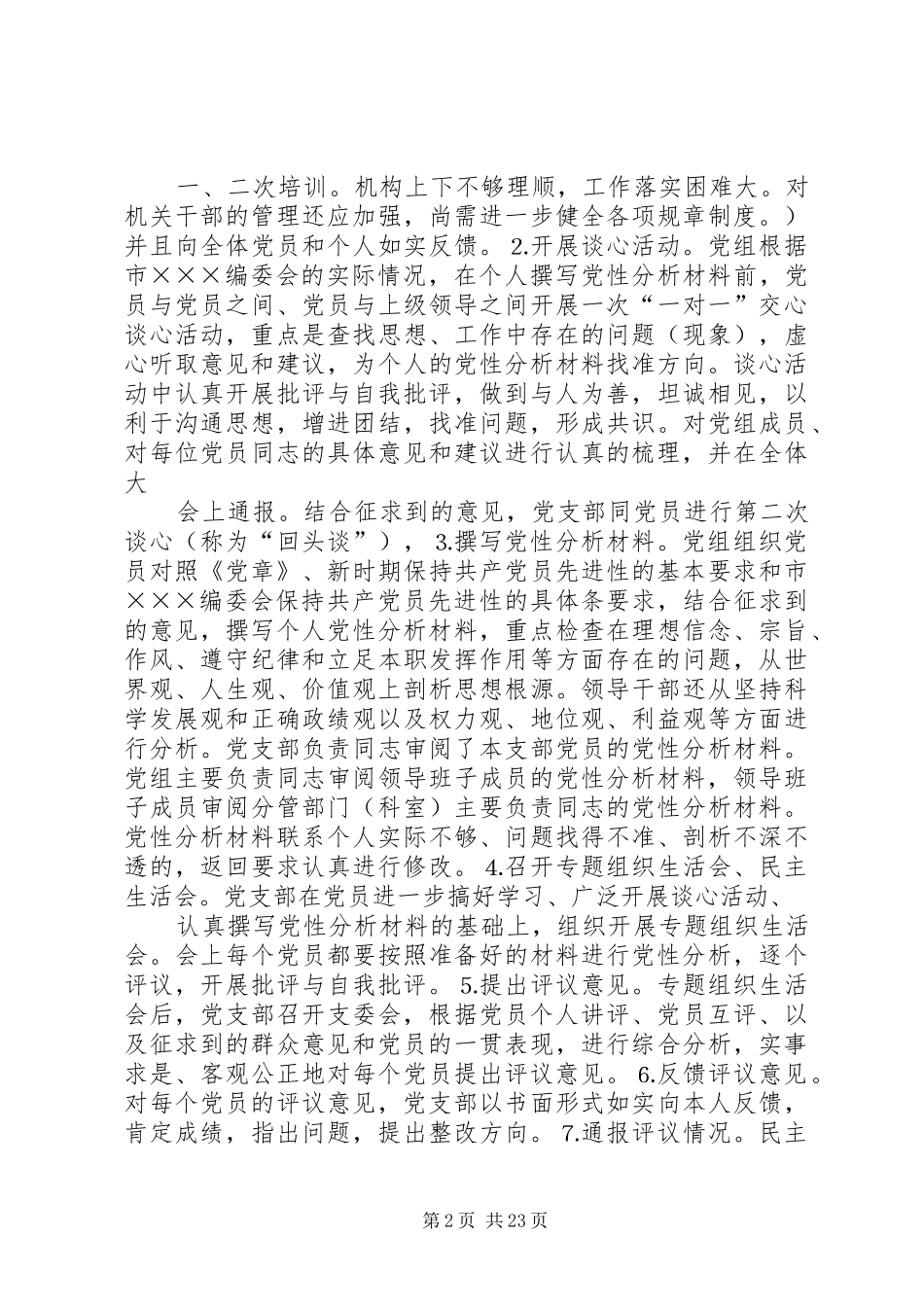 保先二阶段分析评议阶段总结_第2页