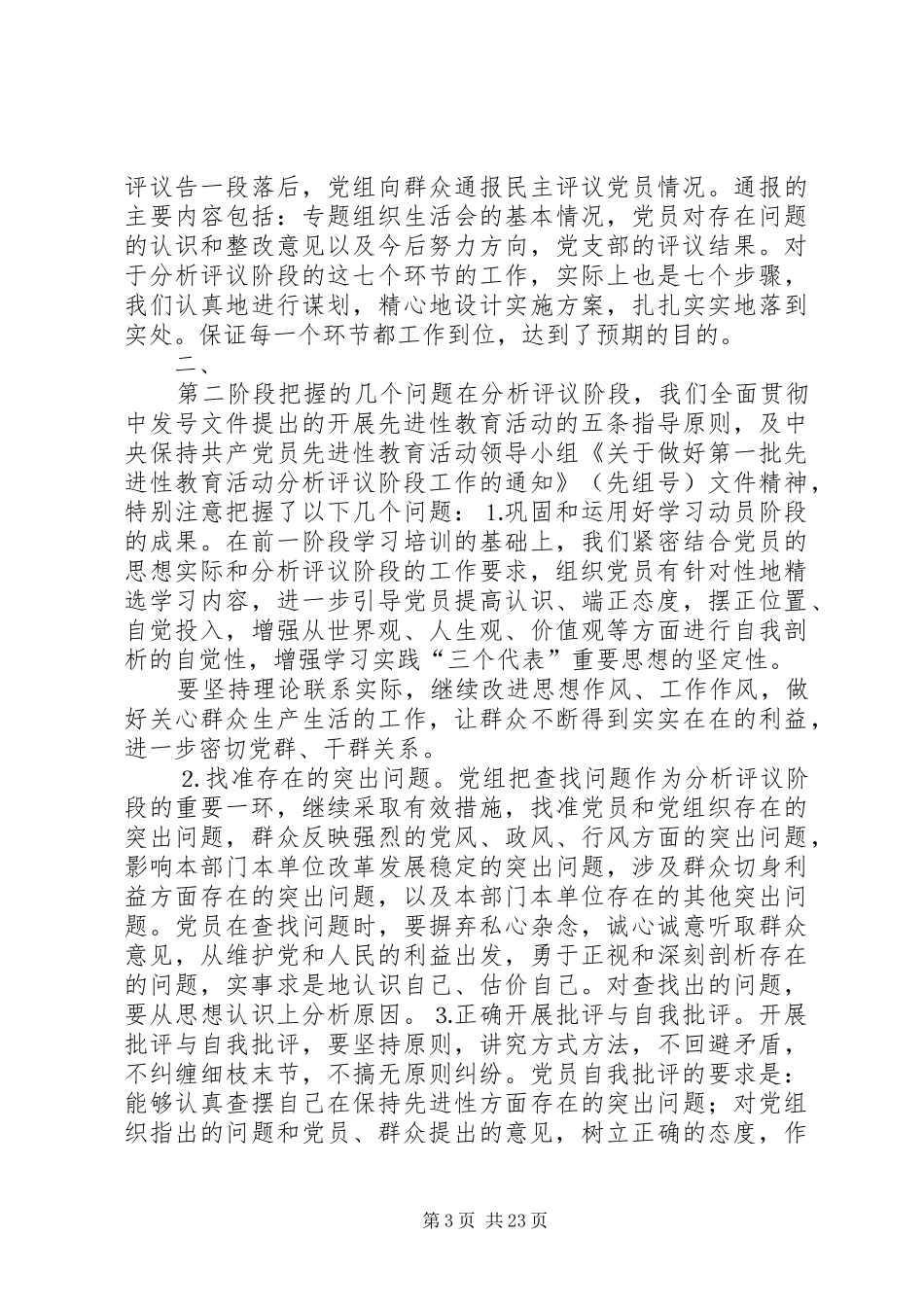 保先二阶段分析评议阶段总结_第3页