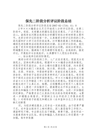 保先二阶段分析评议阶段总结
