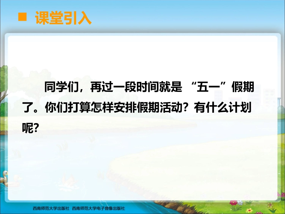 乡村旅游计划_第2页