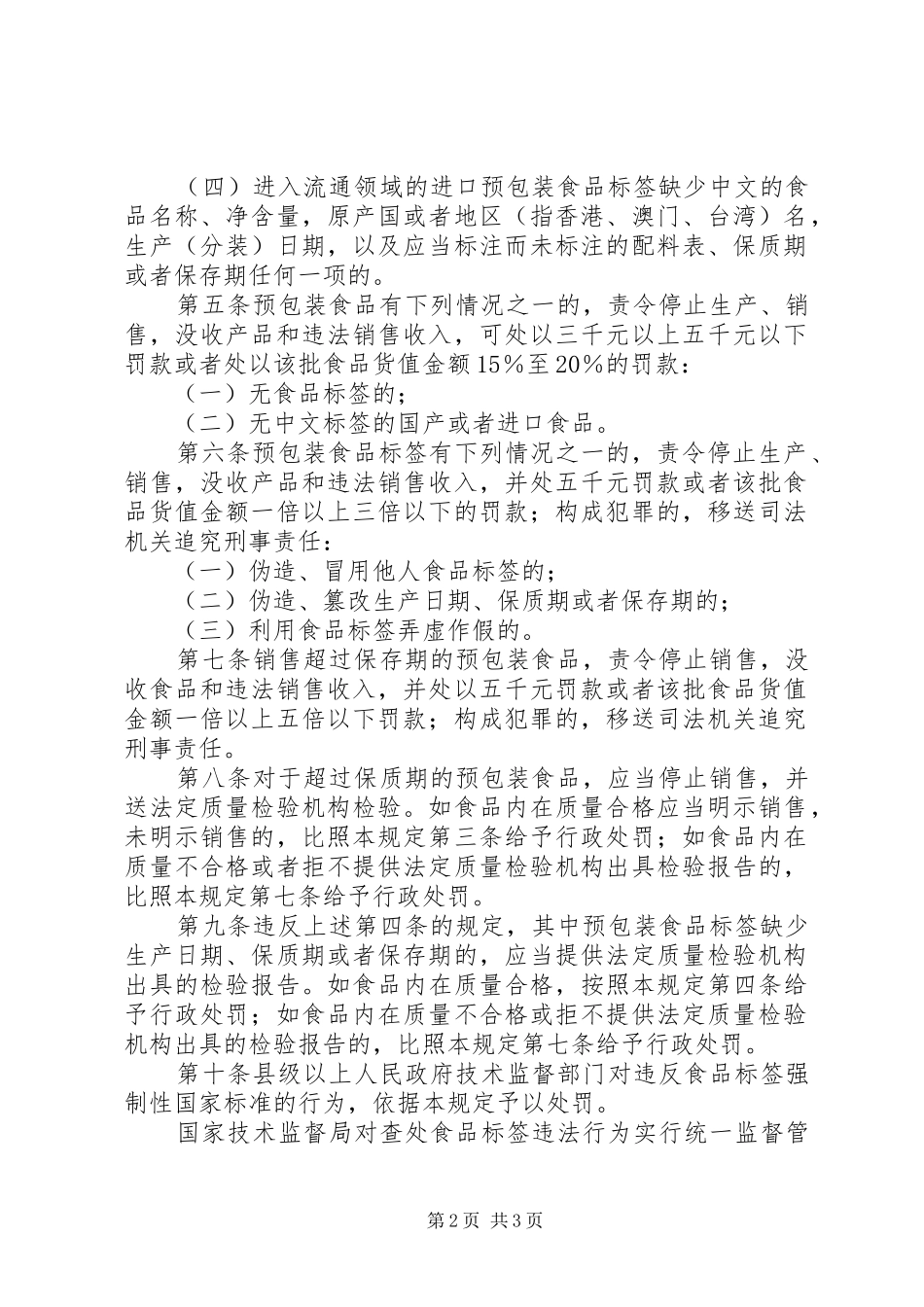 食品标签违法行为制度_第2页