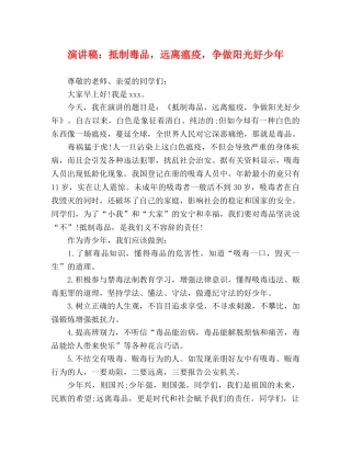 演讲稿抵制毒品，远离瘟疫，争做阳光好少年 